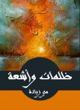 eBook: Darkness and radiation