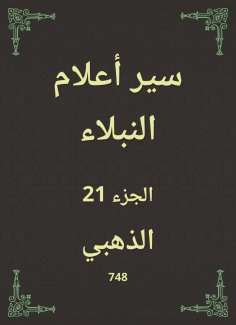 eBook: Biographies of noble flags