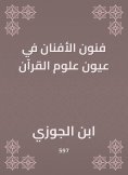 eBook: Artists arts in the eyes of the science of the Qur'an