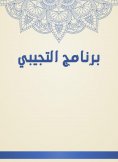 eBook: Al -Tijibi program