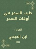 eBook: Tayyib Al -Samar in times of magic