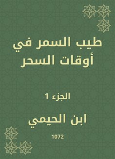 eBook: Tayyib Al -Samar in times of magic