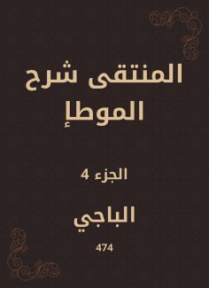 eBook: Al -Muntaqi explained Al -Muwatta