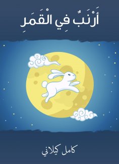 eBook: Rabbit in the moon
