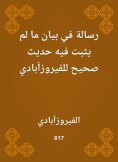 eBook: A message in a statement that no authentic hadith was proven to turquoise