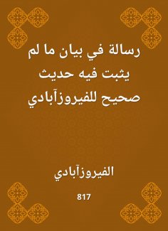eBook: A message in a statement that no authentic hadith was proven to turquoise