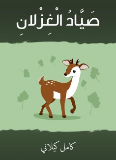eBook: Soukad hunter
