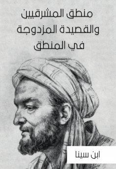 eBook: The logic of the East and the double poem in logic