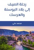 eBook: Summer trip to Bosnia and Herzegovina