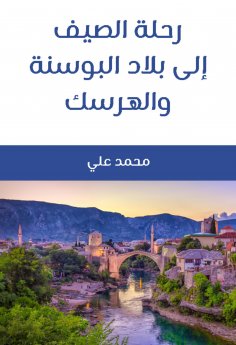 eBook: Summer trip to Bosnia and Herzegovina