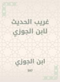 eBook: Weird talk to Ibn Al -Jawzi
