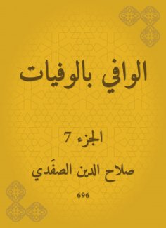 eBook: Wafi with deaths
