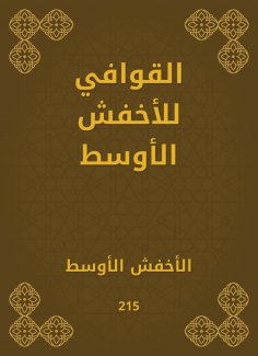 eBook: Rhymes for the middle lighter