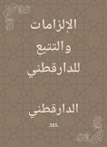 eBook: Obligations and tracking of Daraqutni
