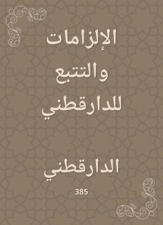 eBook: Obligations and tracking of Daraqutni