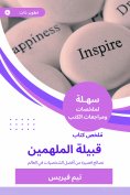 eBook: Summary of the Book of the Inspirational tribe