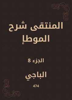 eBook: Al -Muntaqi explained Al -Muwatta