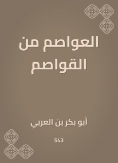 eBook: Capitals from the Qawasim