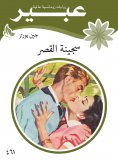 eBook: Palace prisoner