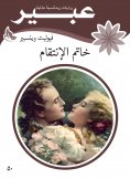 eBook: Revenge ring