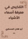eBook: Summarizing the names of things
