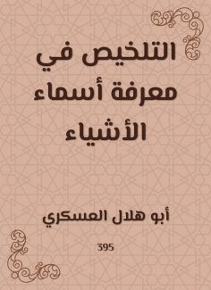 eBook: Summarizing the names of things