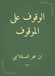 eBook: Stand on the arrested