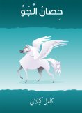 eBook: Air horse