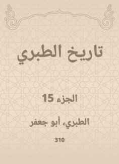 eBook: History of Al -Tabari