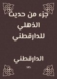 eBook: Part of Al -Dahli's talk to Daraqutni