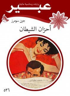 eBook: The sorrows of Satan
