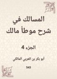 eBook: The tract in explaining the owner of Malik