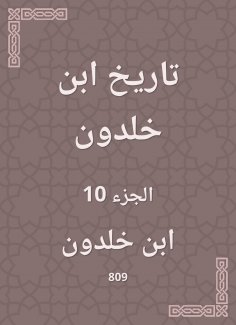 eBook: History of Ibn Khaldun