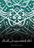 eBook: Flags of engineers in Islam