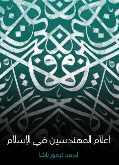 eBook: Flags of engineers in Islam