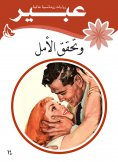 eBook: Hope is achieved