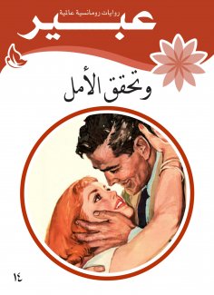 eBook: Hope is achieved