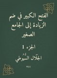 eBook: The big conquest in the inclusion of the increase in the small mosque