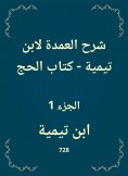 eBook: Explanation of the mayor to Ibn Taymiyyah - The Book of Hajj