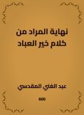 eBook: The end of what is meant by the words of the good of the servants