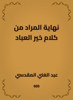 eBook: The end of what is meant by the words of the good of the servants