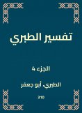 eBook: Interpretation of Al -Tabari