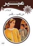 eBook: Who loves .. loses
