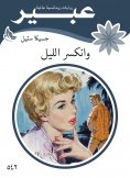 eBook: And the night was broken
