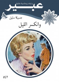 eBook: And the night was broken