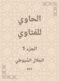 eBook: Al -Hawi Al -Fatwa
