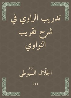 eBook: The narrator's training in explaining the approximation of Al -Nawawi