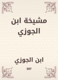 eBook: Ibn al -Jawzi sheikh