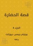 eBook: The story of civilization