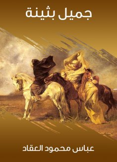 eBook: Beautiful Buthaina